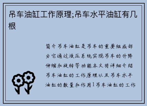吊车油缸工作原理;吊车水平油缸有几根