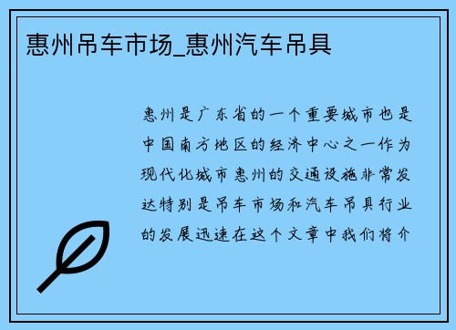 惠州吊车市场_惠州汽车吊具