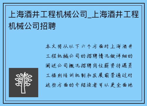 上海酒井工程机械公司_上海酒井工程机械公司招聘