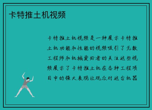 卡特推土机视频