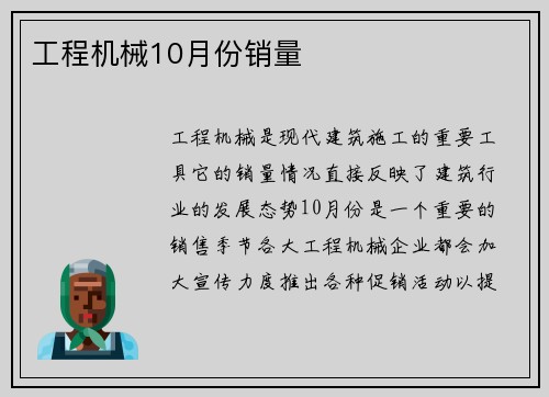 工程机械10月份销量