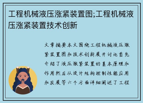工程机械液压涨紧装置图;工程机械液压涨紧装置技术创新