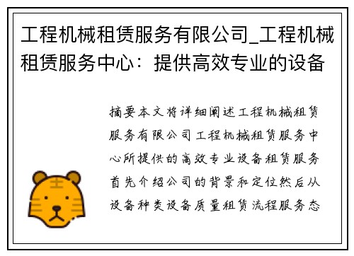 工程机械租赁服务有限公司_工程机械租赁服务中心：提供高效专业的设备租赁服务
