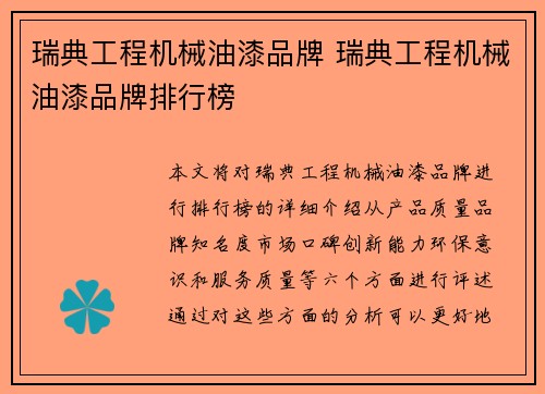 瑞典工程机械油漆品牌 瑞典工程机械油漆品牌排行榜