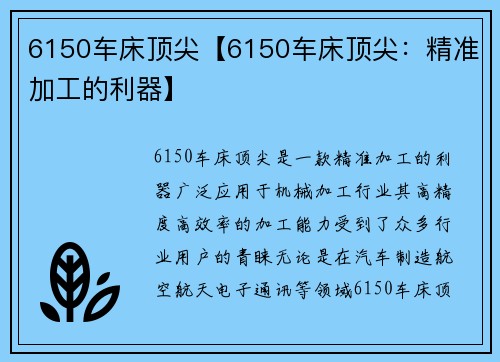 6150车床顶尖【6150车床顶尖：精准加工的利器】