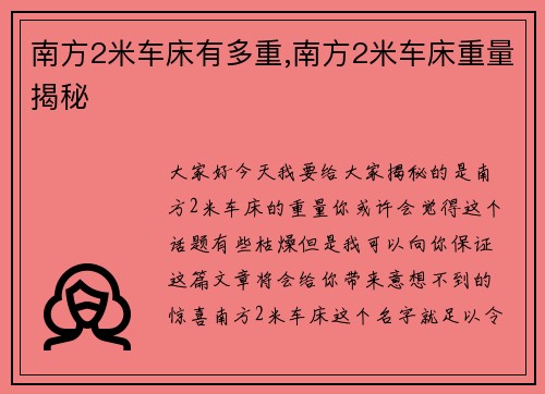 南方2米车床有多重,南方2米车床重量揭秘