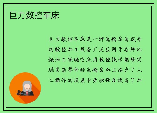 巨力数控车床